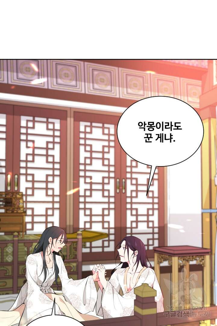 사형,저 사실 여자예요 58화 67