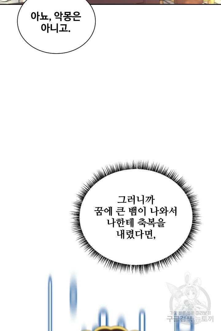 사형,저 사실 여자예요 58화 68