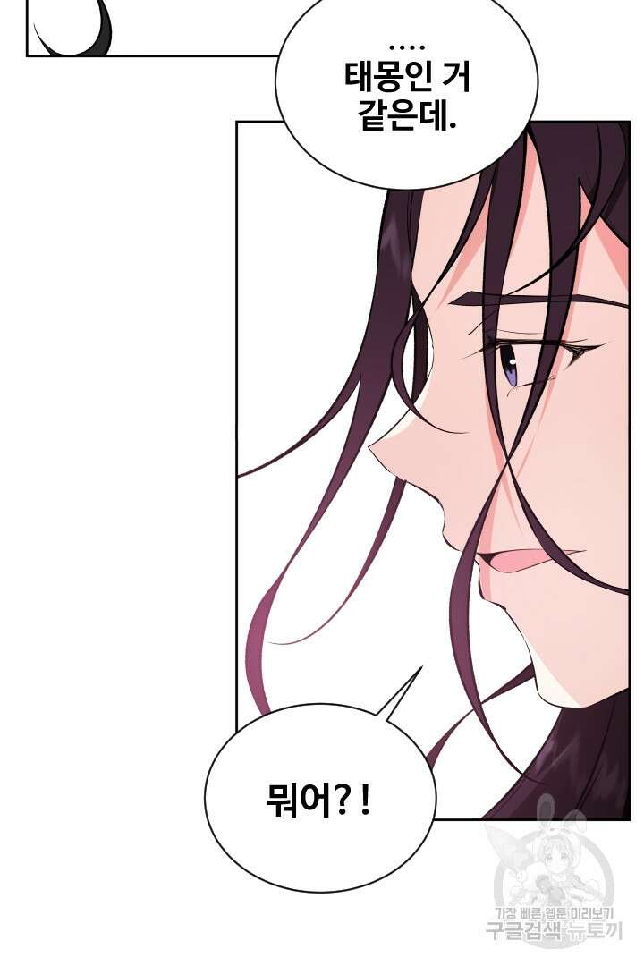 사형,저 사실 여자예요 58화 71