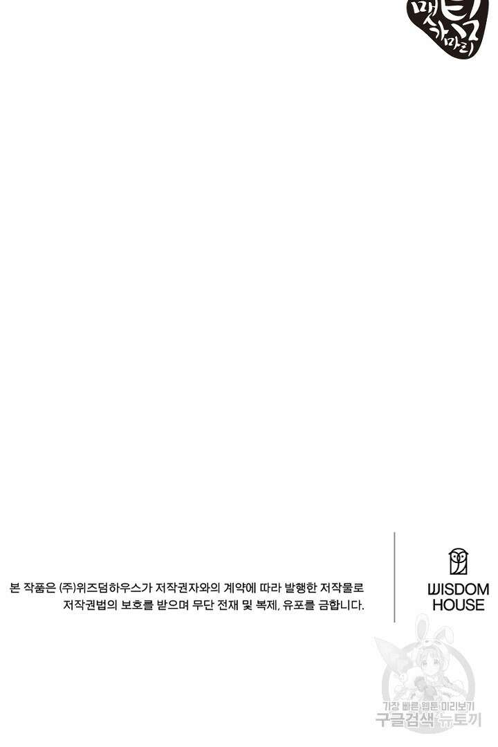 사형,저 사실 여자예요 58화 77
