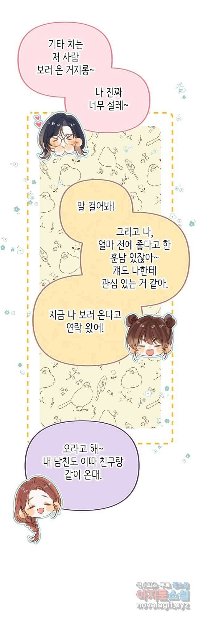숨길 수 없는 48화 6