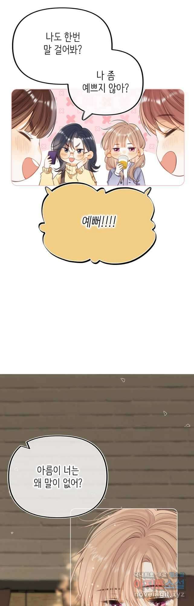 숨길 수 없는 48화 7