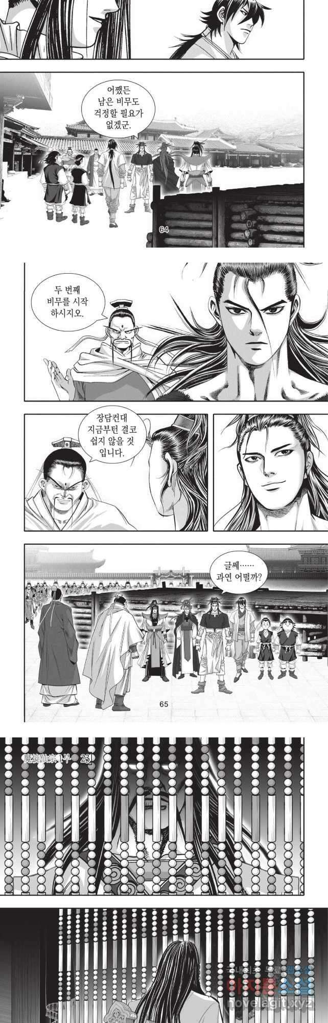 마경선종 1부 46화 4