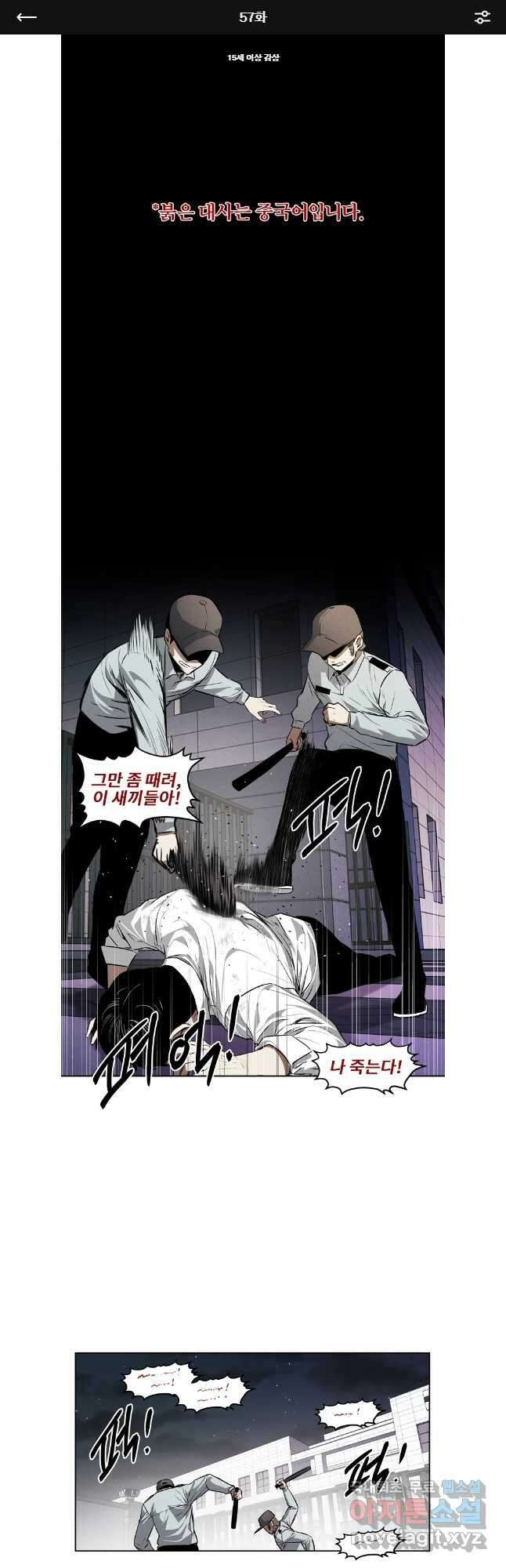 무적자 57화 1