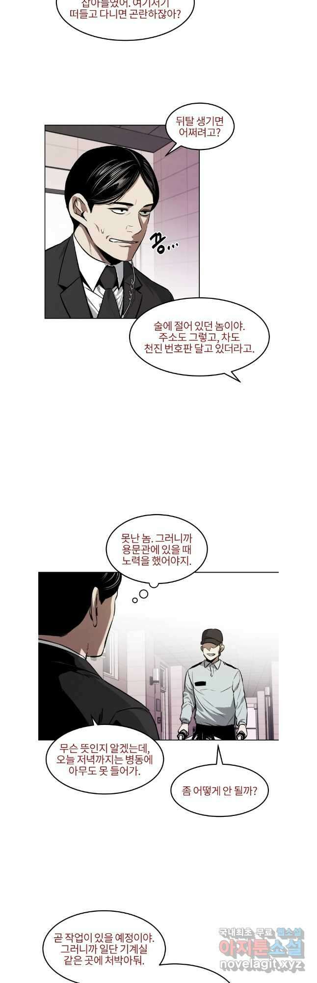 무적자 57화 9