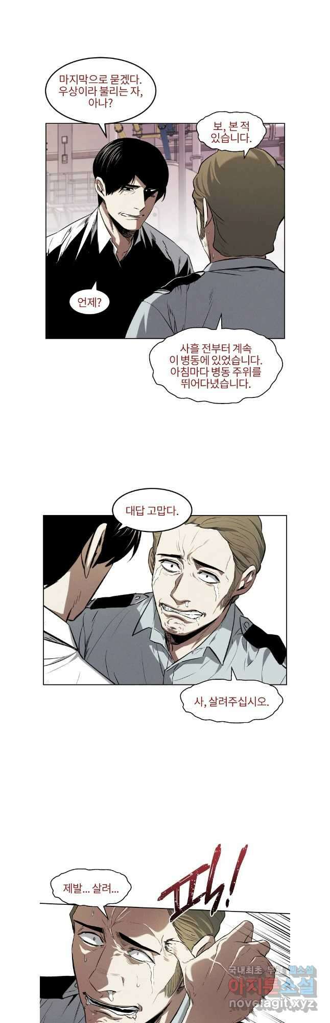 무적자 57화 20