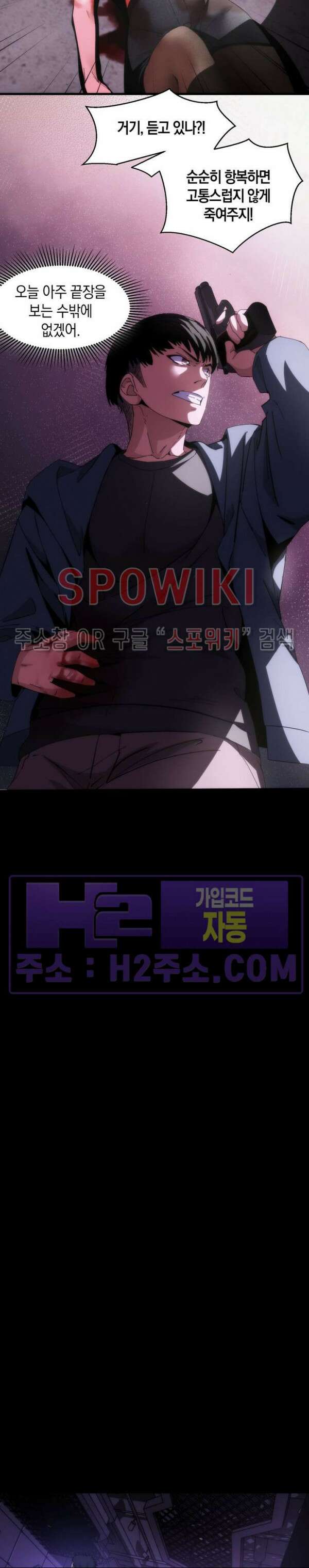 꿈속에서 레벨업 14화 2