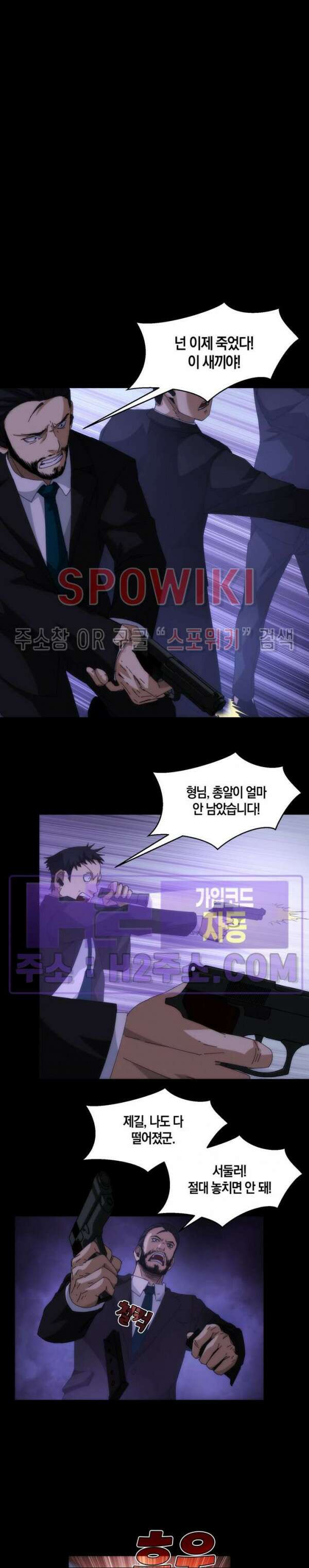꿈속에서 레벨업 14화 4