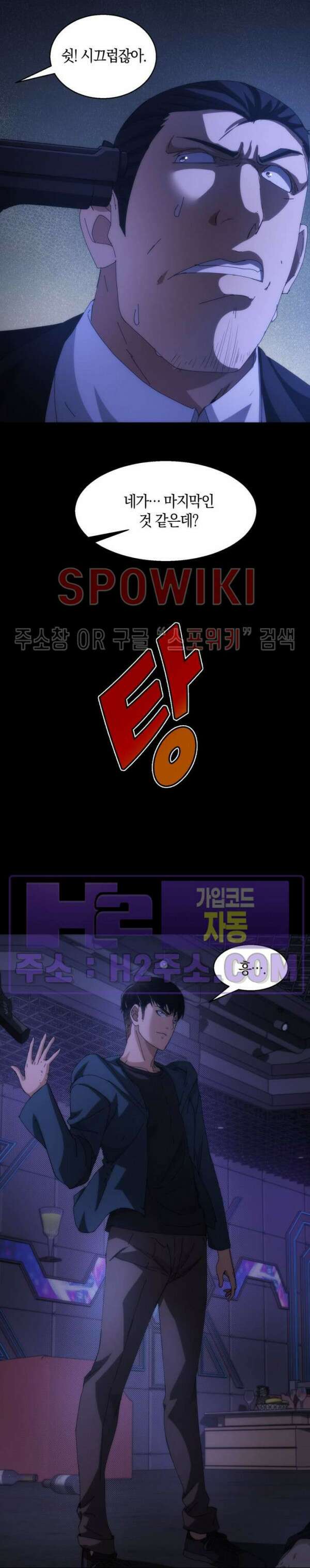꿈속에서 레벨업 14화 8