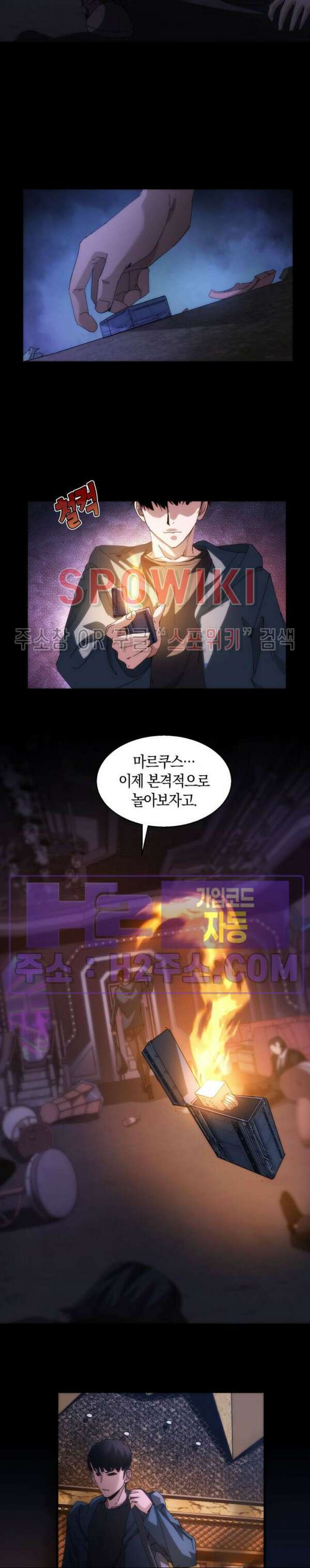 꿈속에서 레벨업 14화 9