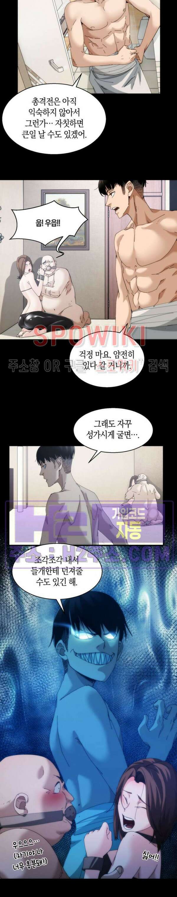 꿈속에서 레벨업 14화 14