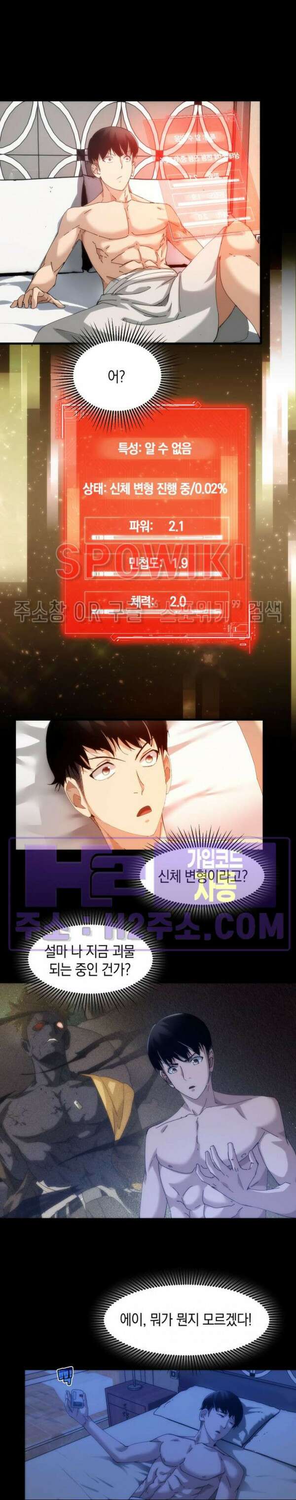 꿈속에서 레벨업 14화 15
