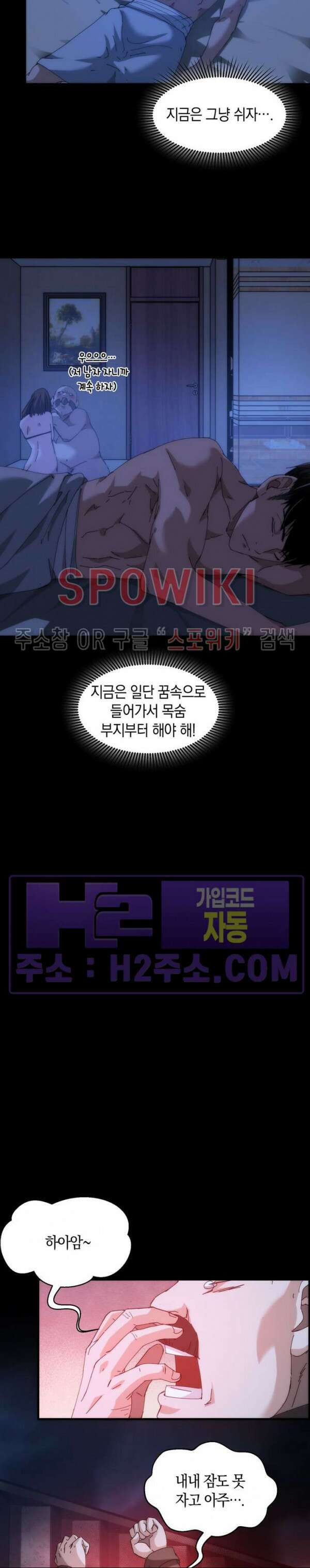 꿈속에서 레벨업 14화 16