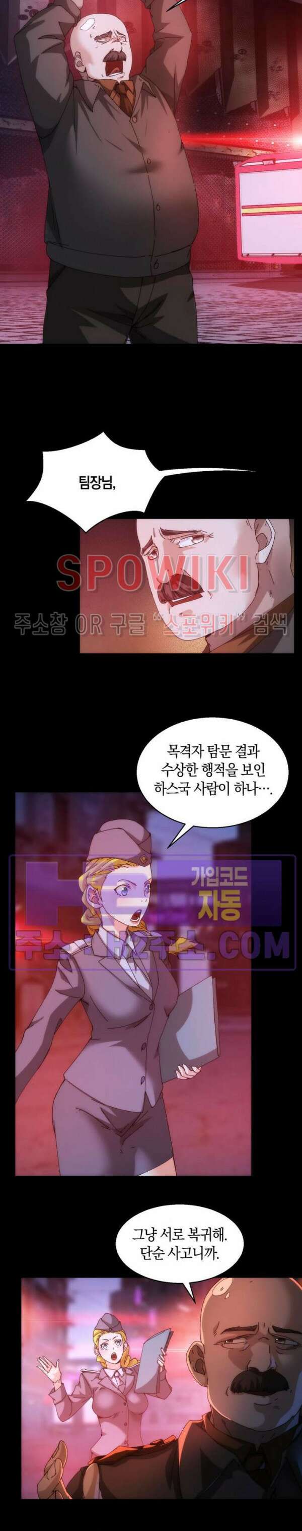 꿈속에서 레벨업 14화 17