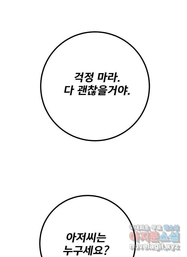 소녀신선 198화 음모 4 3