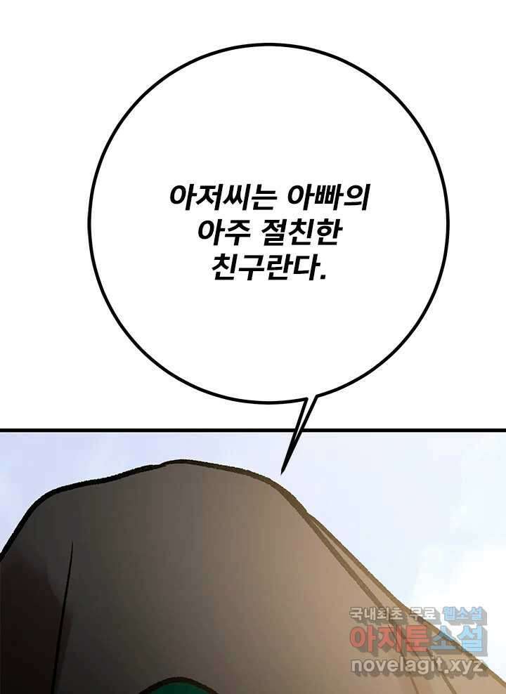 소녀신선 198화 음모 4 5