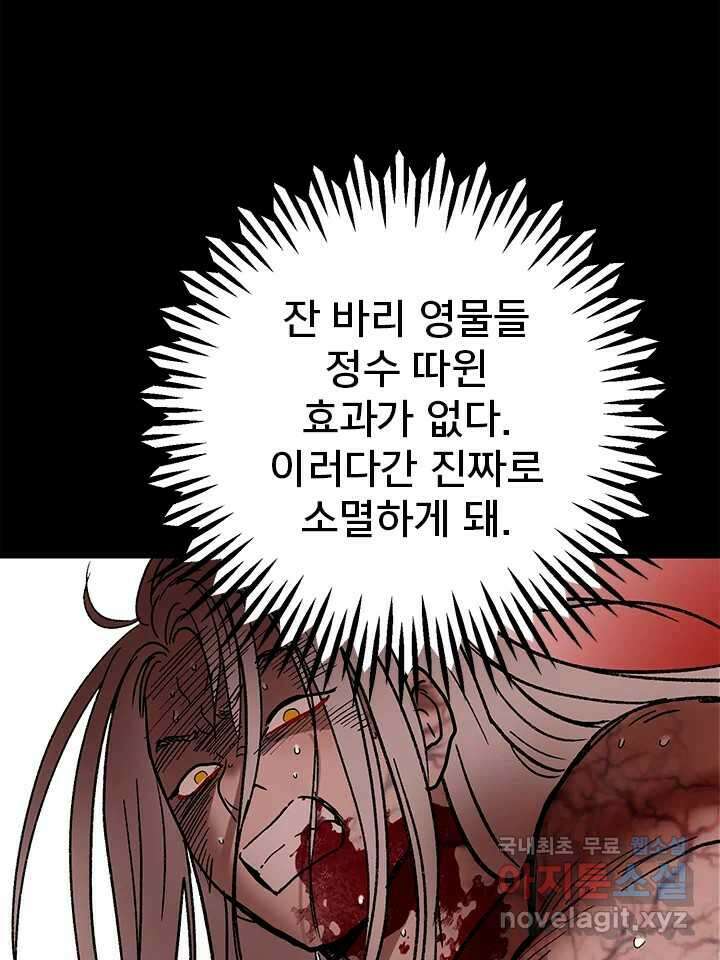 소녀신선 198화 음모 4 12