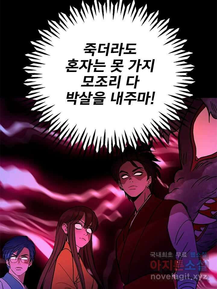 소녀신선 198화 음모 4 16