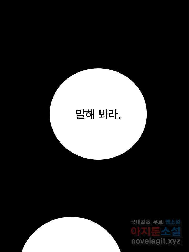 소녀신선 198화 음모 4 24