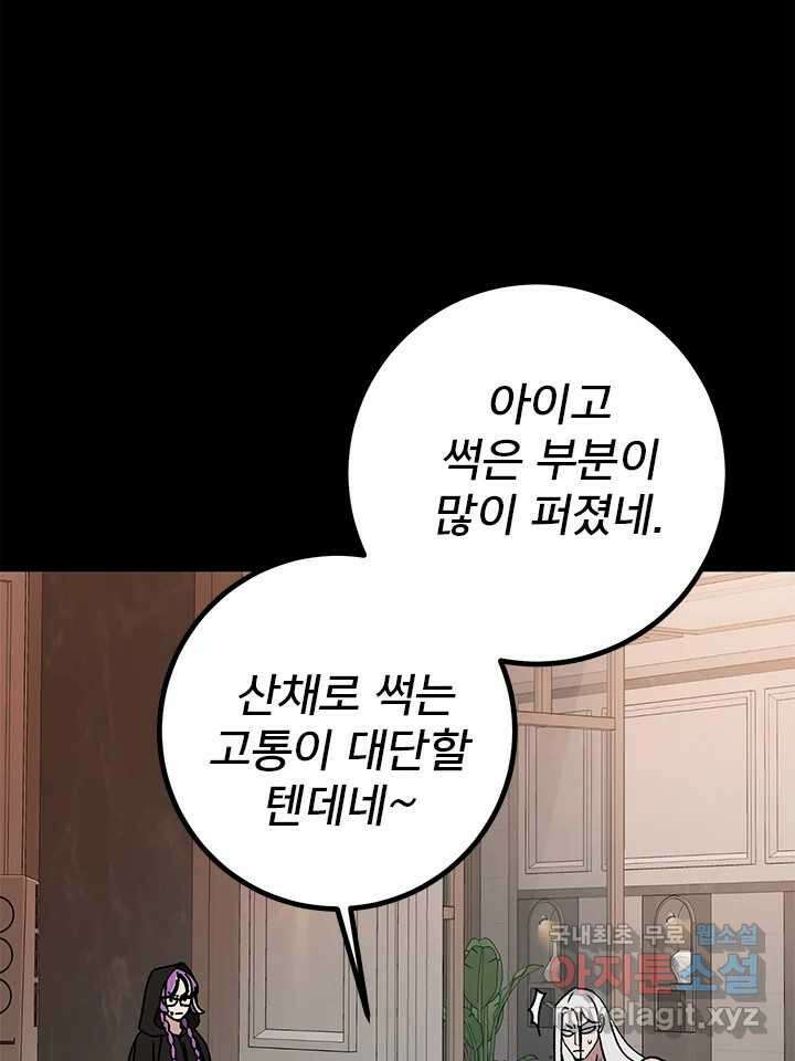 소녀신선 198화 음모 4 27