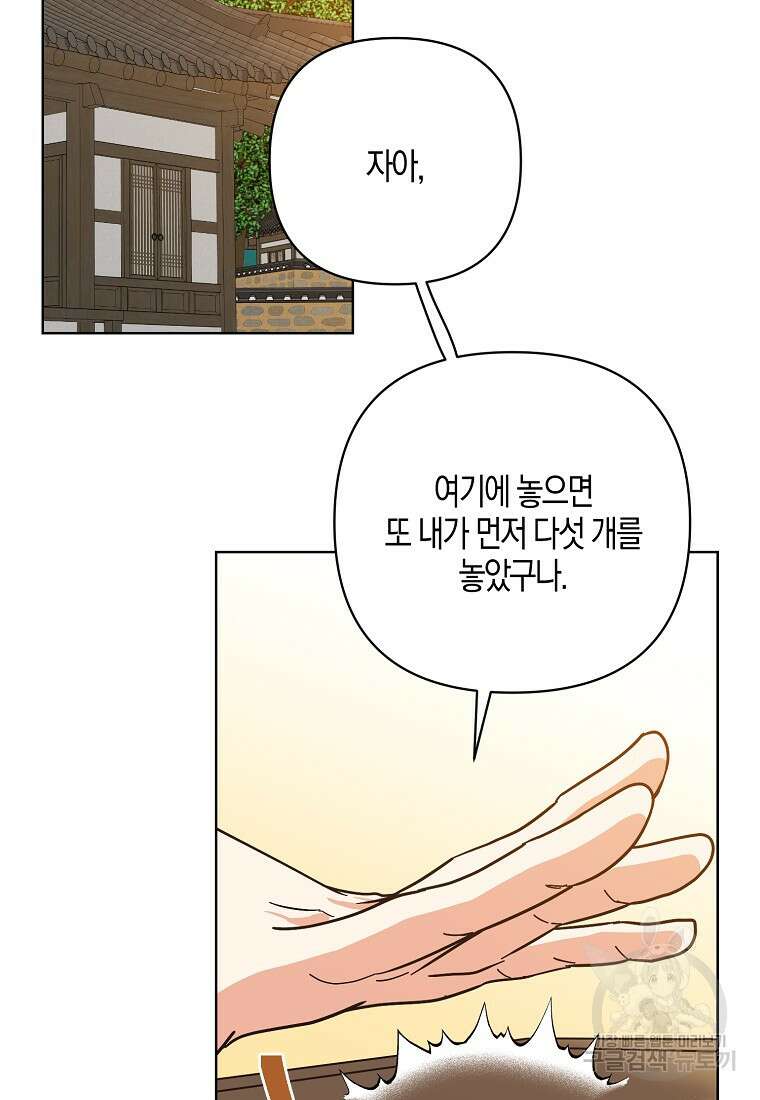 낙화유수 94화 4