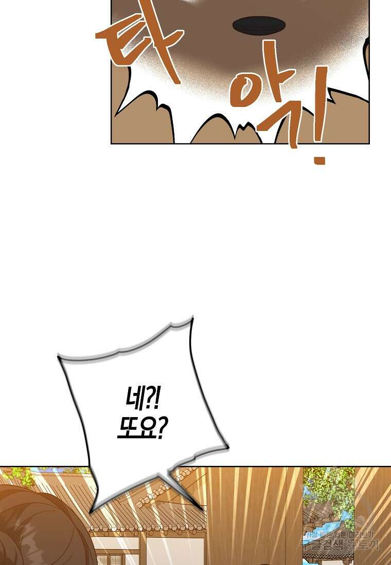 낙화유수 94화 5
