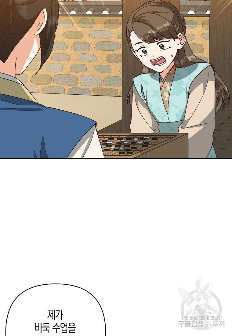 낙화유수 94화 6