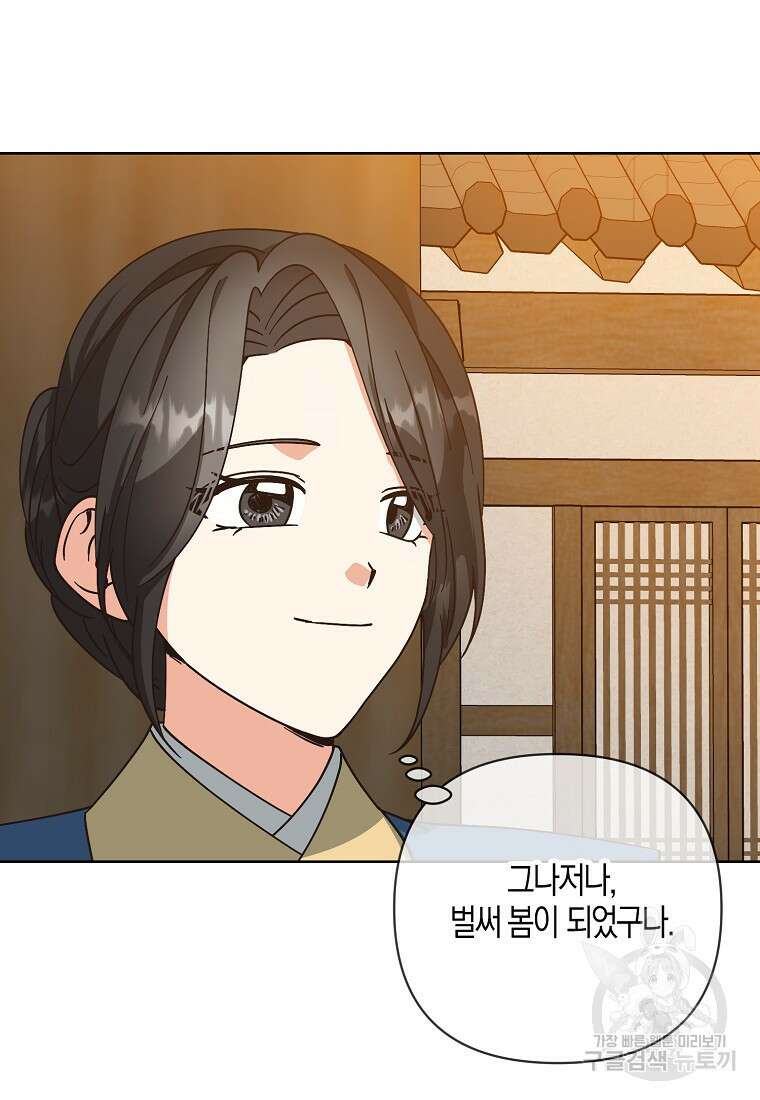 낙화유수 94화 10