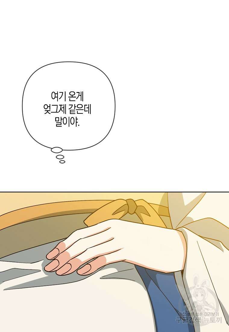 낙화유수 94화 11