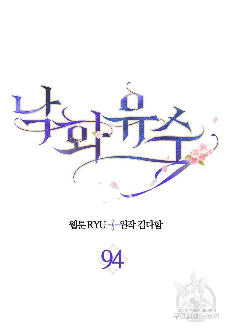 낙화유수 94화 15