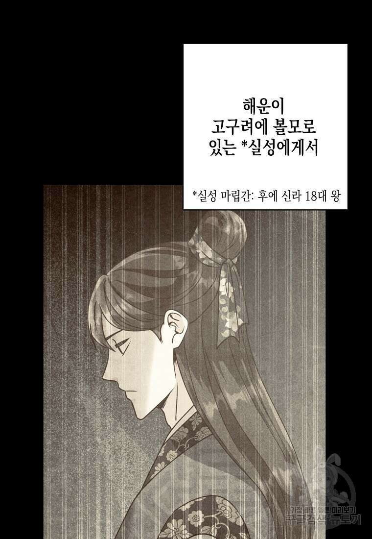 낙화유수 94화 18