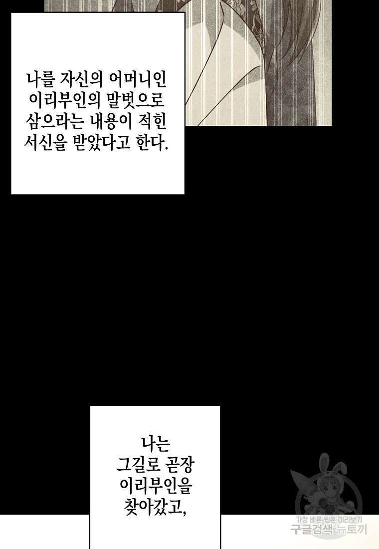 낙화유수 94화 19