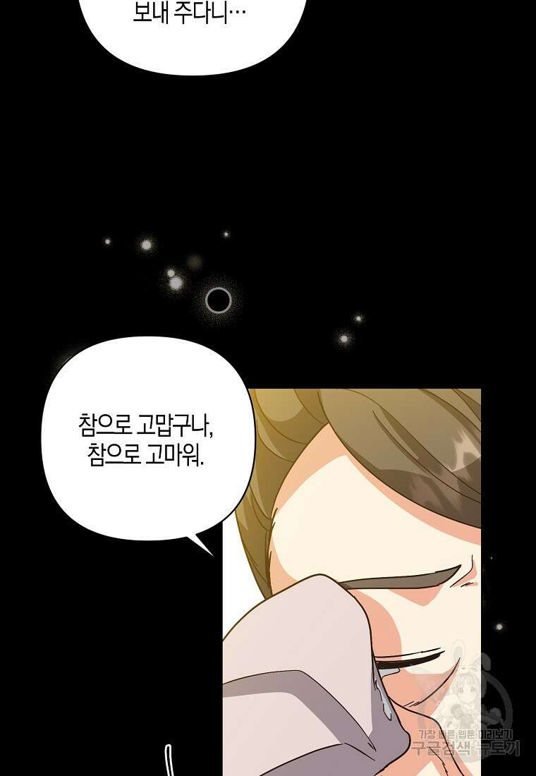 낙화유수 94화 22