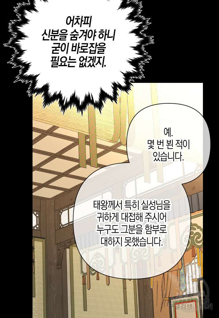 낙화유수 94화 27