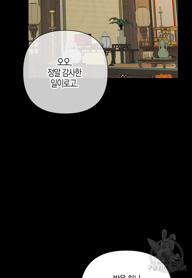 낙화유수 94화 28