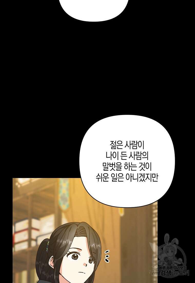 낙화유수 94화 30