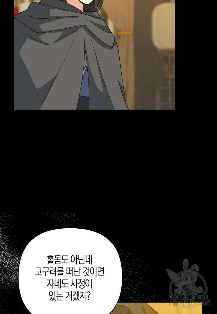 낙화유수 94화 31