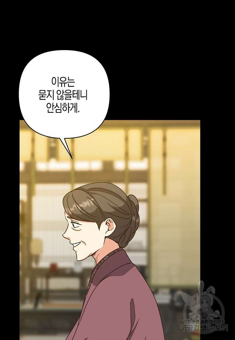 낙화유수 94화 33