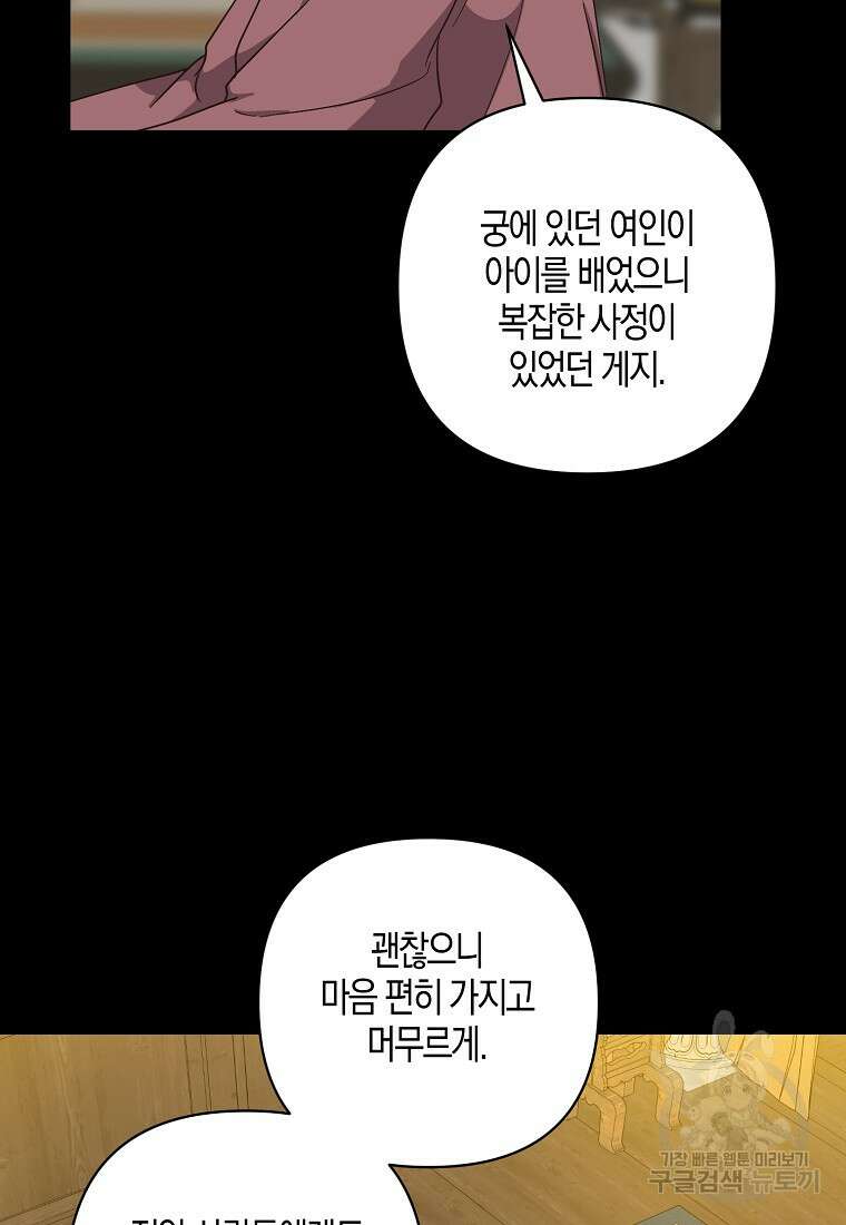 낙화유수 94화 34