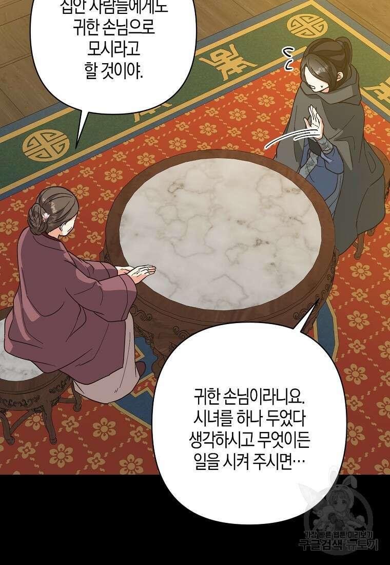 낙화유수 94화 35