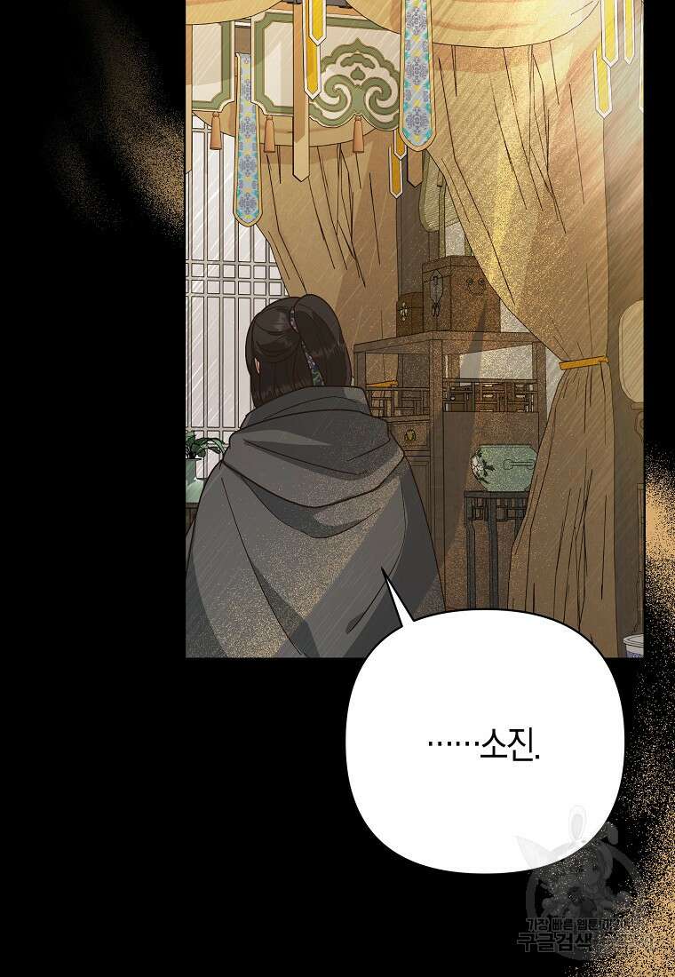 낙화유수 94화 44