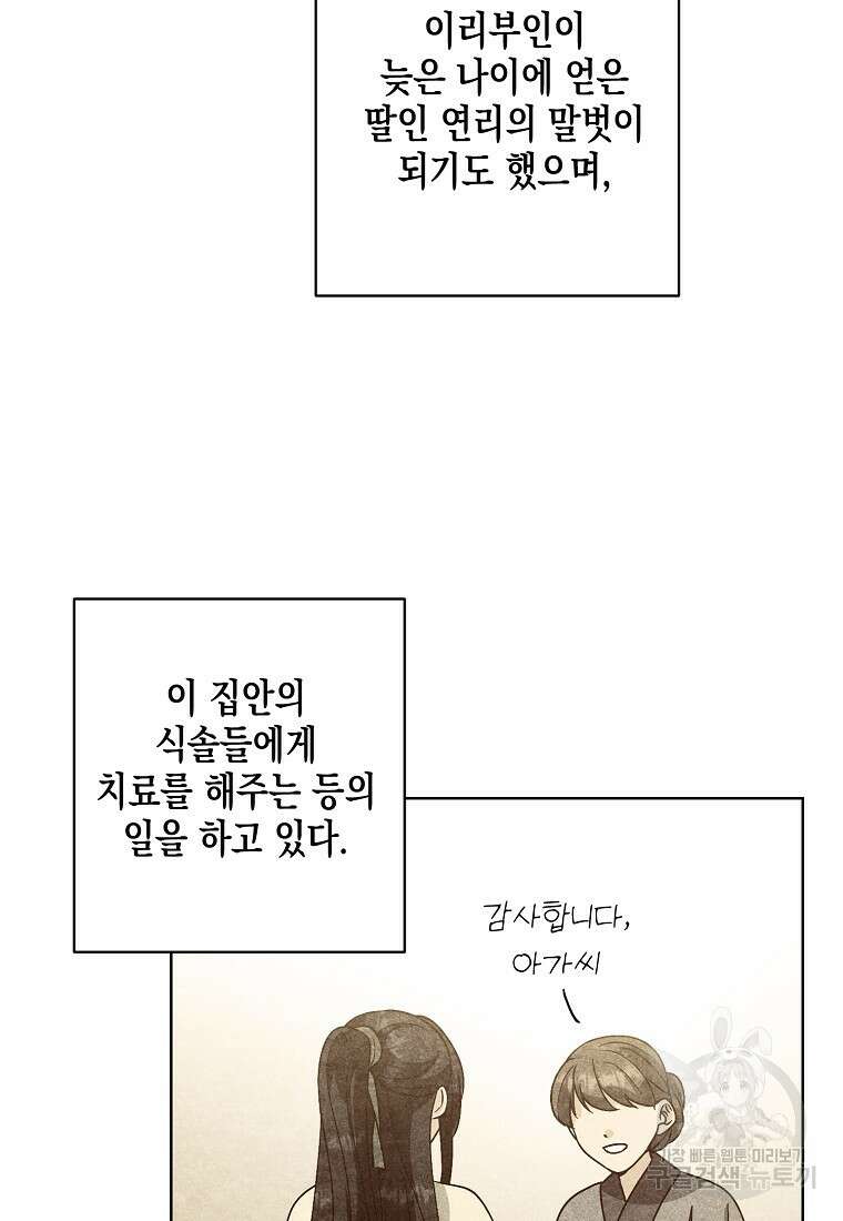 낙화유수 94화 49