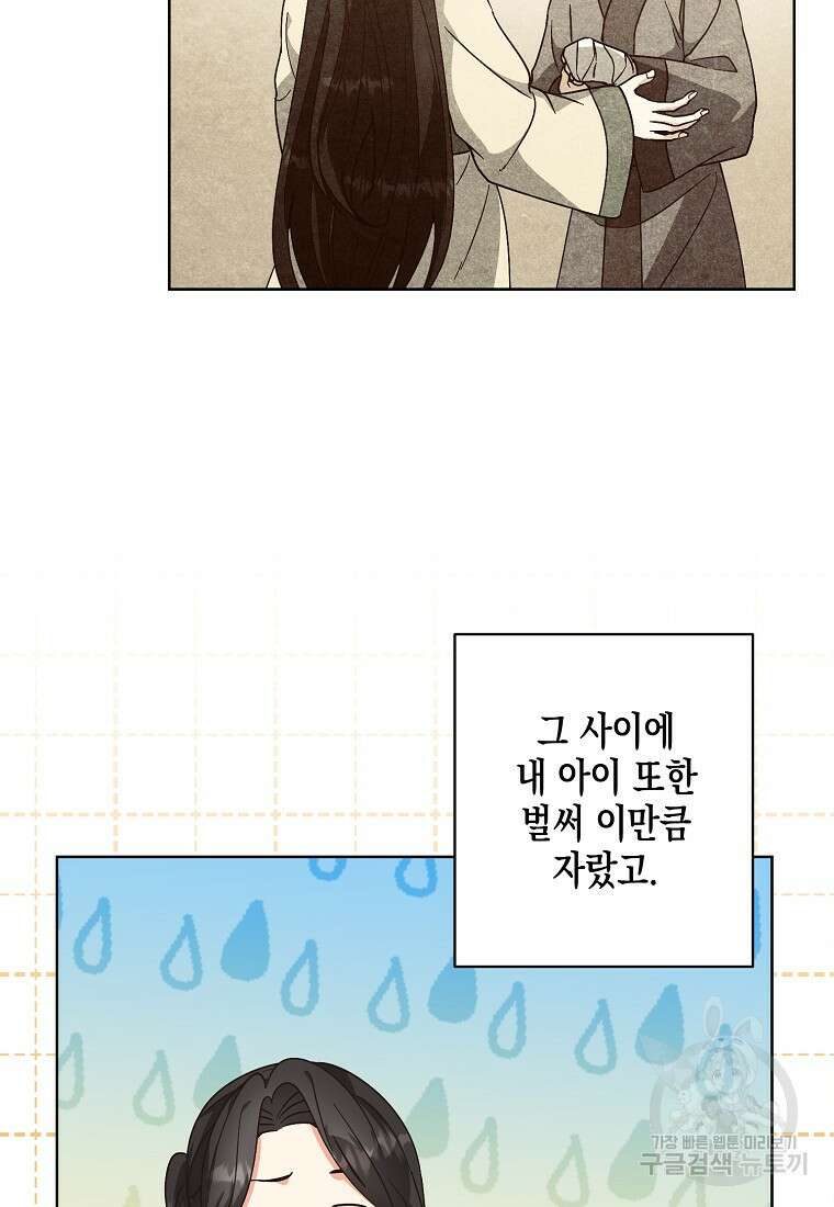 낙화유수 94화 50