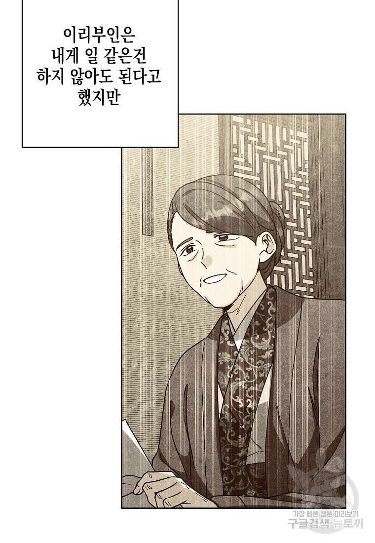 낙화유수 94화 52