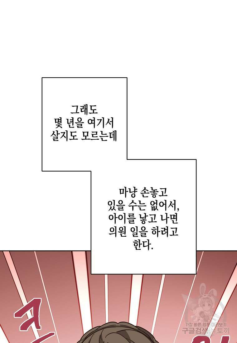 낙화유수 94화 53