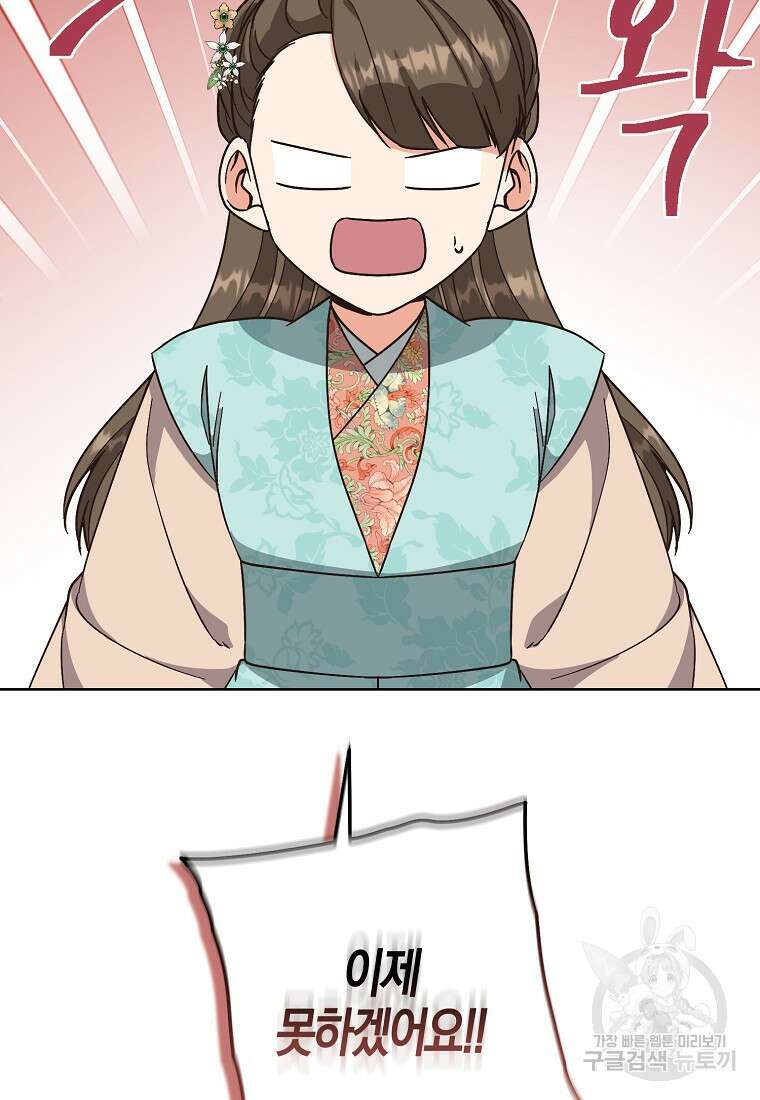 낙화유수 94화 54