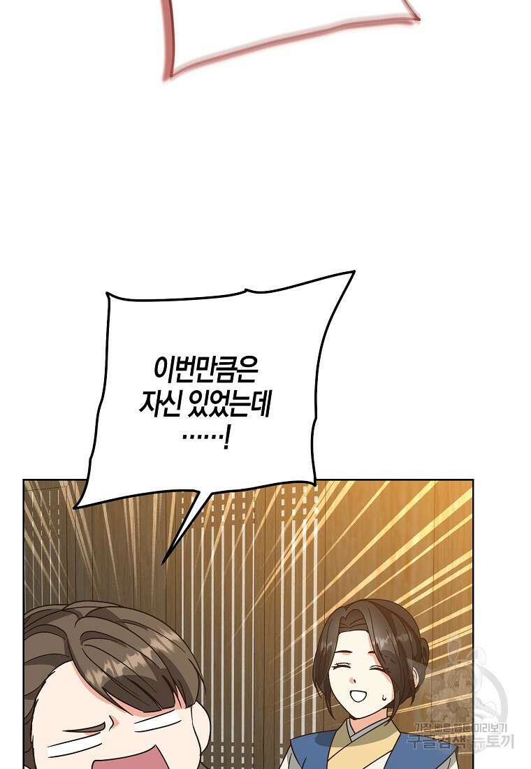 낙화유수 94화 55