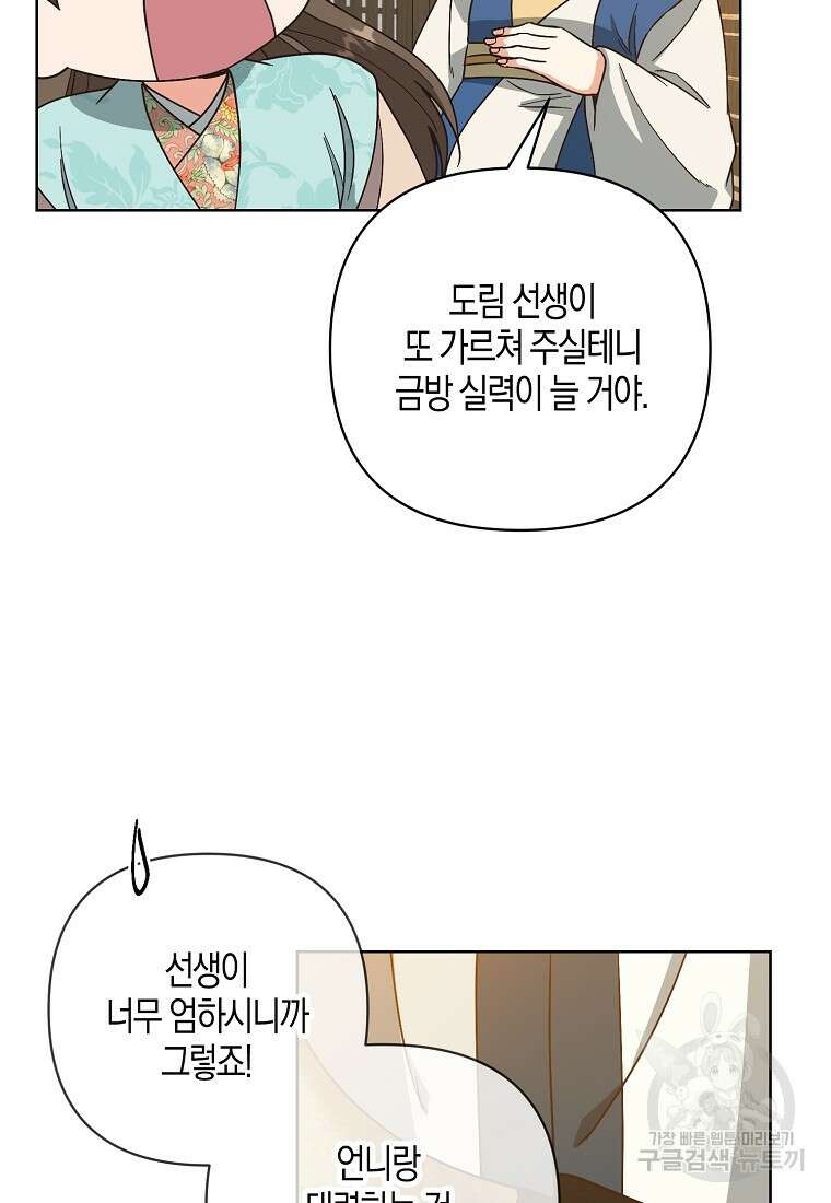 낙화유수 94화 56
