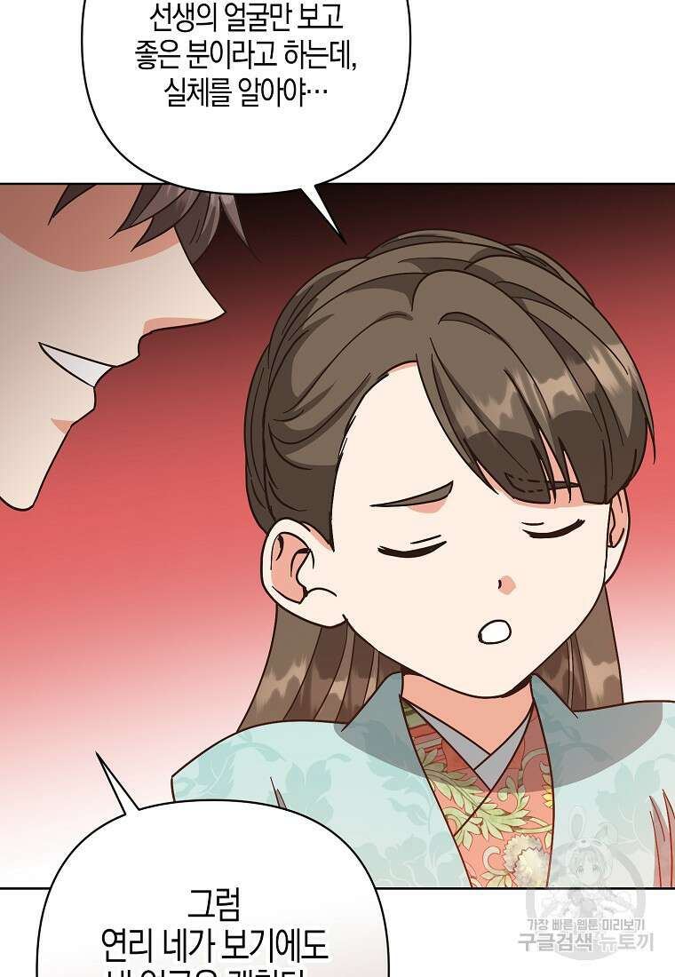 낙화유수 94화 58