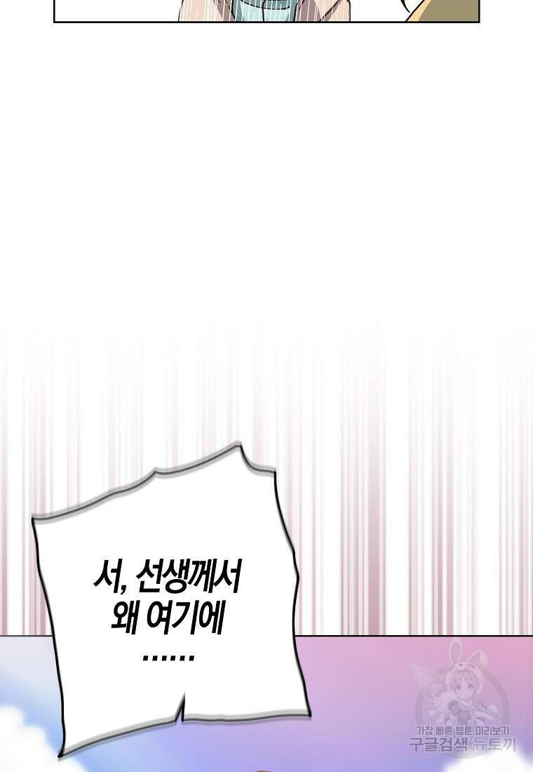 낙화유수 94화 60